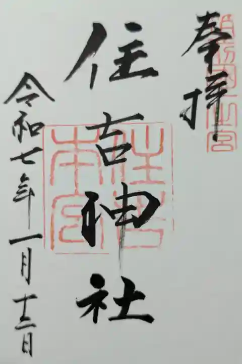 福岡の住吉さん