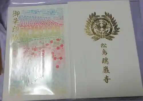 瑞巌寺(宮城県)