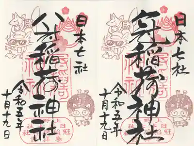 冠稲荷神社(群馬県)