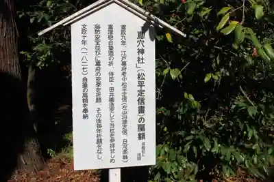 島穴神社(千葉県)