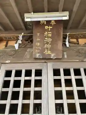松原神社の末社・摂社