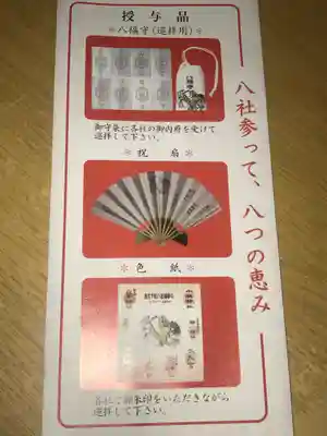 下谷神社の授与品その他