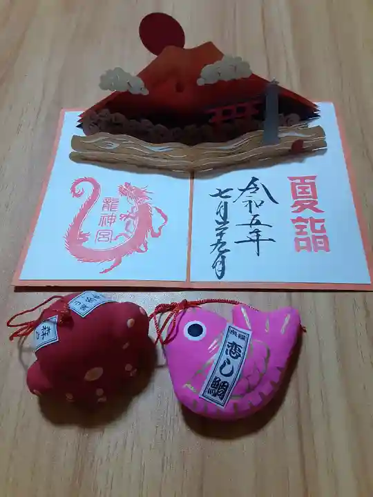 森戸大明神(森戸神社)(神奈川県)