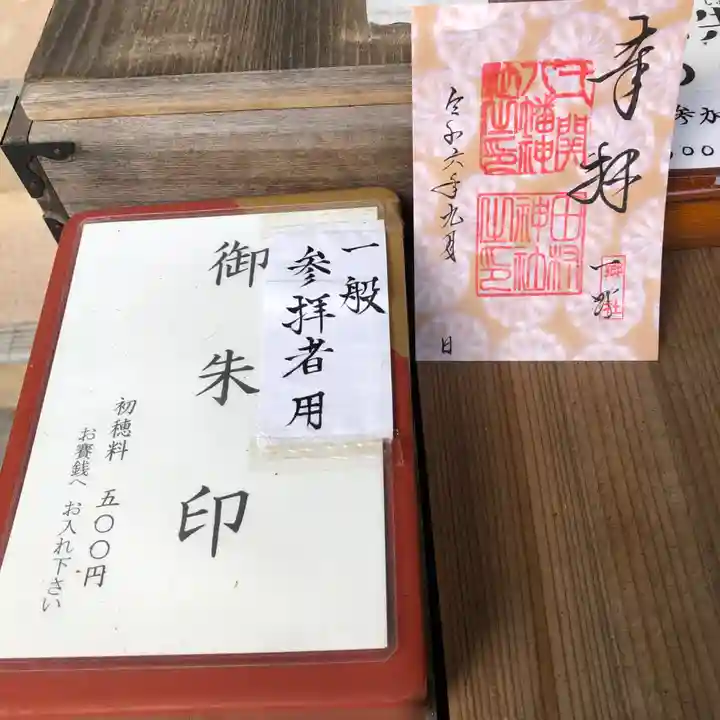 八幡神社(岩手県)