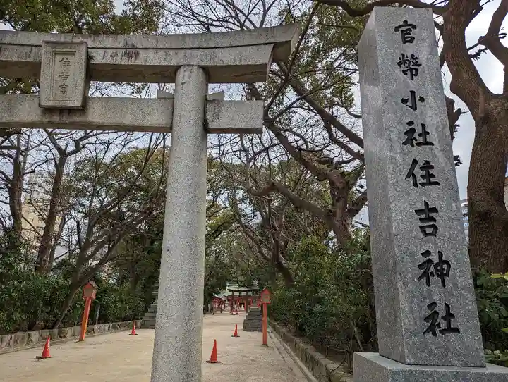 住吉神社(福岡県)