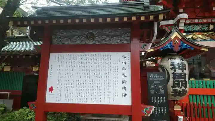 神田神社(神田明神)の歴史