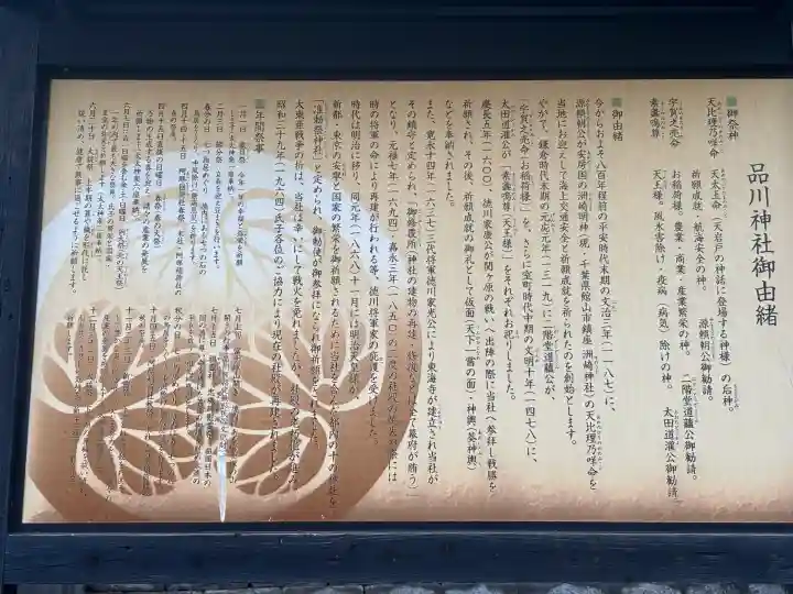 品川神社(東京都)