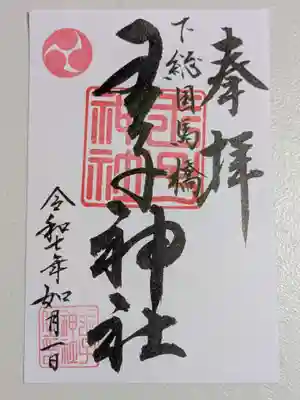 王子神社(千葉県)