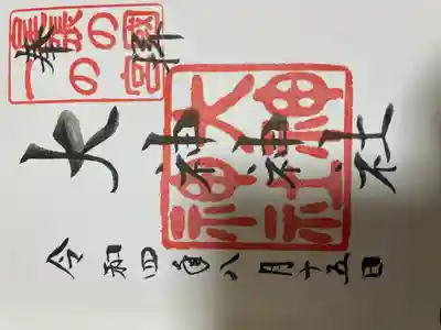 直接記載。