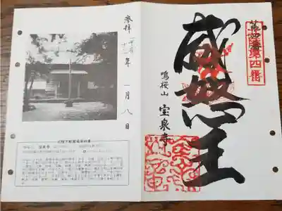 北陸不動霊場第四番