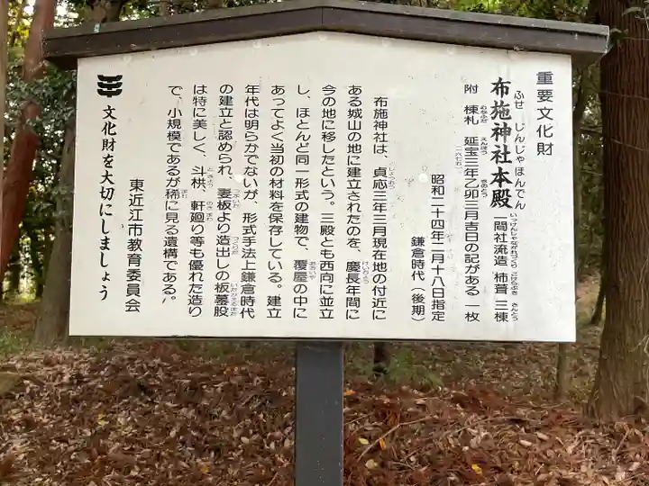 布施神社(滋賀県)