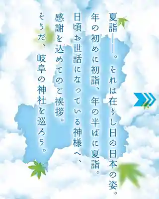 眞中神社(岐阜県)