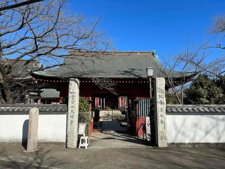 光明寺の山門・神門