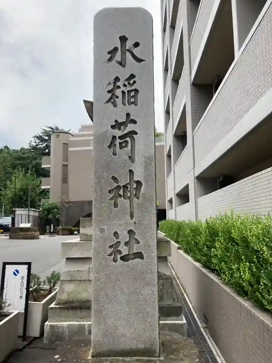 水稲荷神社のその他建物