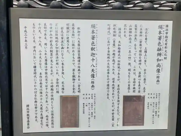 龍華寺(神奈川県)