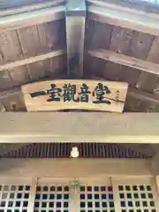 一宝観音堂(愛知県)