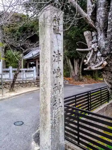 津島神社（卯之山津嶋神社）のその他建物