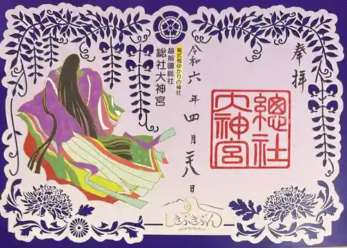 總社大神宮(福井県)