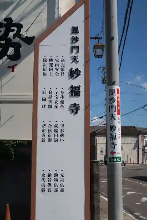 妙福寺(愛知県)