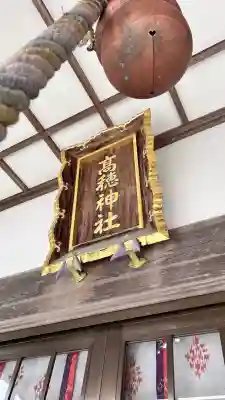 高穂神社(北海道)
