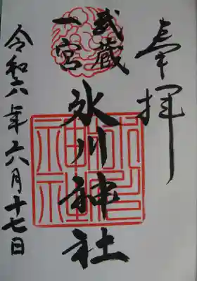 武蔵一宮氷川神社(埼玉県)