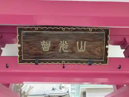 立行寺(東京都)