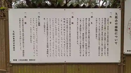 久能山東照宮の歴史