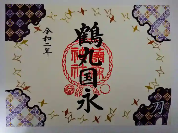 藤森神社の御朱印