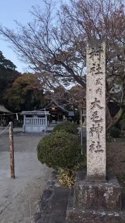 大毛神社(大毛五百入塚)のその他建物