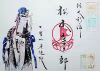 來迎院の御朱印