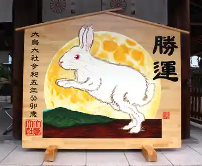 和泉國一之宮　大鳥大社(大阪府)