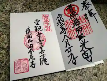 国分尼寺の御朱印