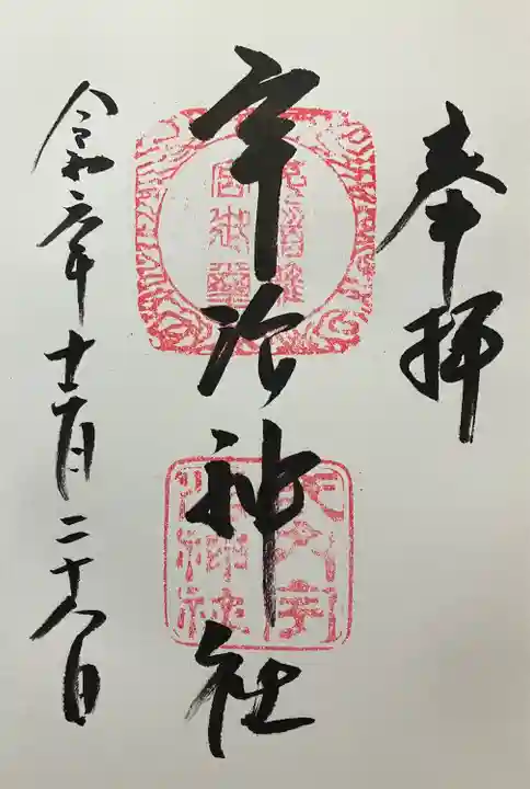 宇治神社(京都府)