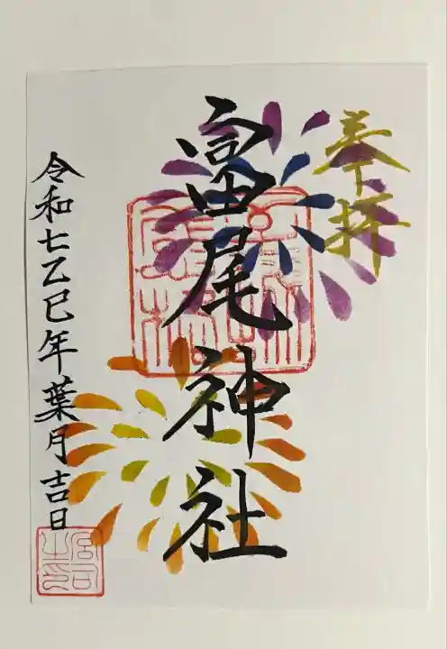 富尾神社(大分県)