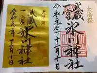 武蔵一宮氷川神社の御朱印