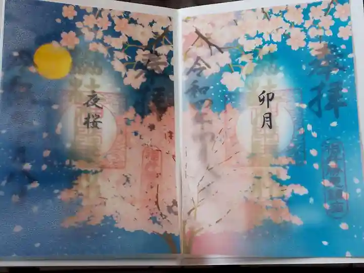 杉杜白髭神社の御朱印