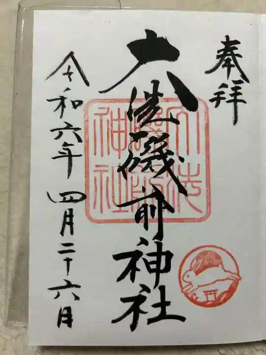 大洗磯前神社(茨城県)