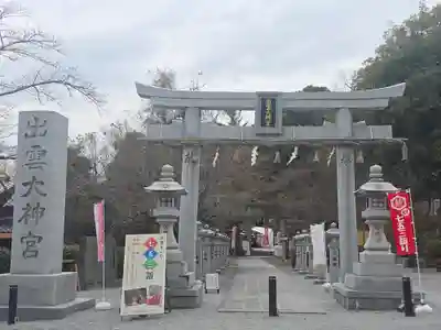 出雲大神宮(京都府)