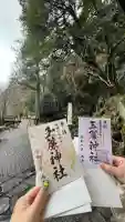 玉簾神社の御朱印
