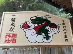 鹿嶋神社(兵庫県)