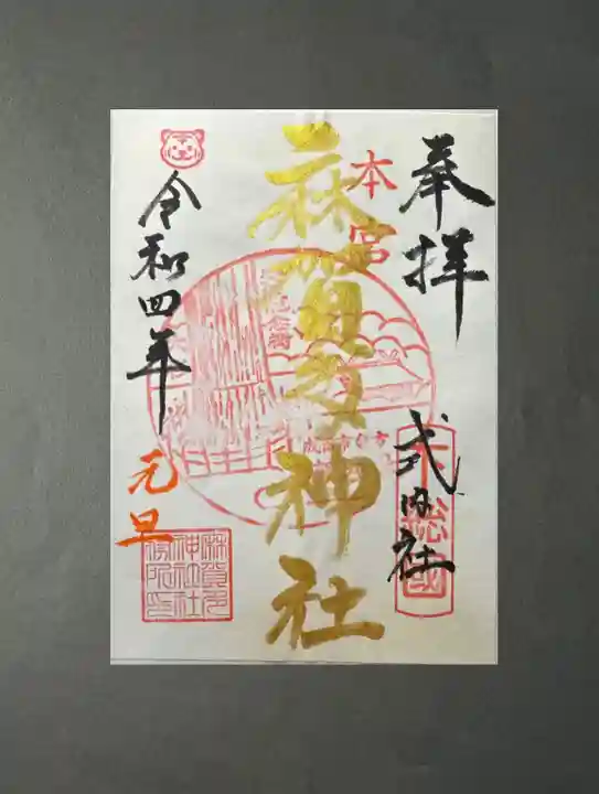 麻賀多神社(千葉県)