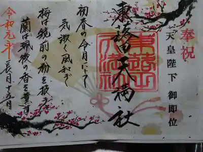 期間限定御朱印