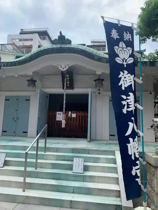 御津八幡宮(大阪府)