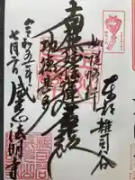 法明寺(東京都)