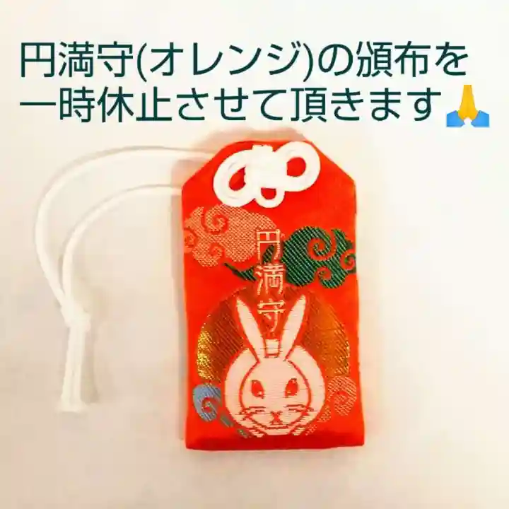 彌彦神社 (伊夜日子神社)のお守り