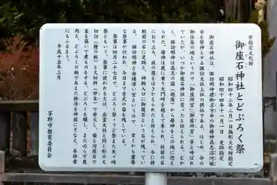 御座石神社(長野県)
