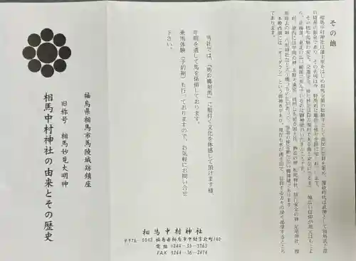 相馬中村神社(福島県)