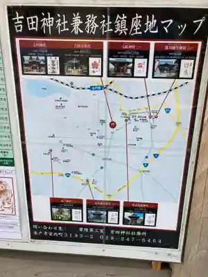 常陸第三宮 吉田神社(茨城県)