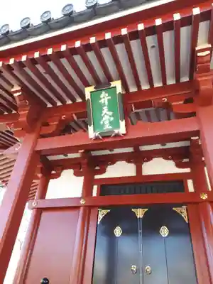 浅草寺の末社・摂社