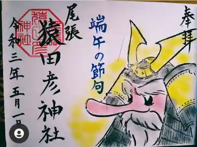 端午の節句御朱印